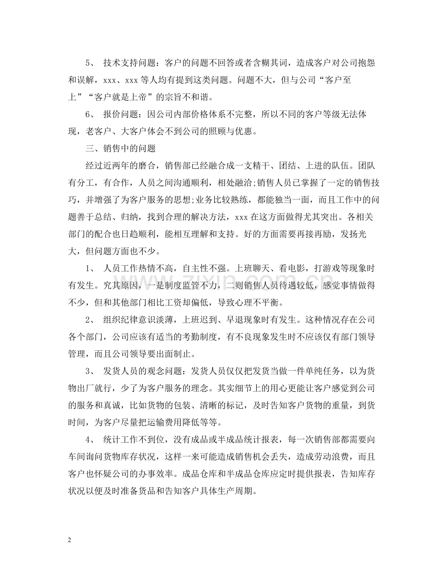 保险业务员年底总结例文2.docx_第2页