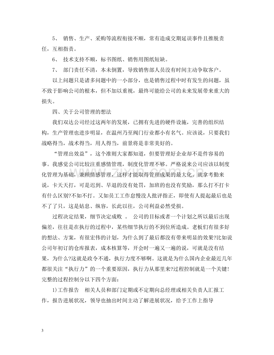 保险业务员年底总结例文2.docx_第3页