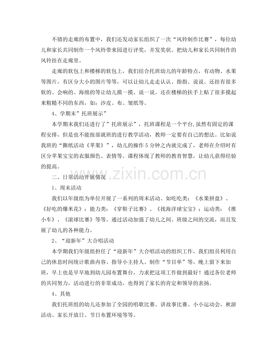 第一学期托班年级组工作总结.docx_第2页