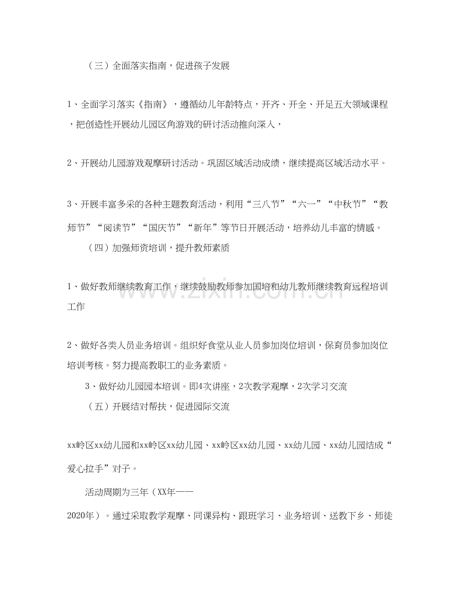 关于幼儿园园务工作计划的范文.docx_第2页