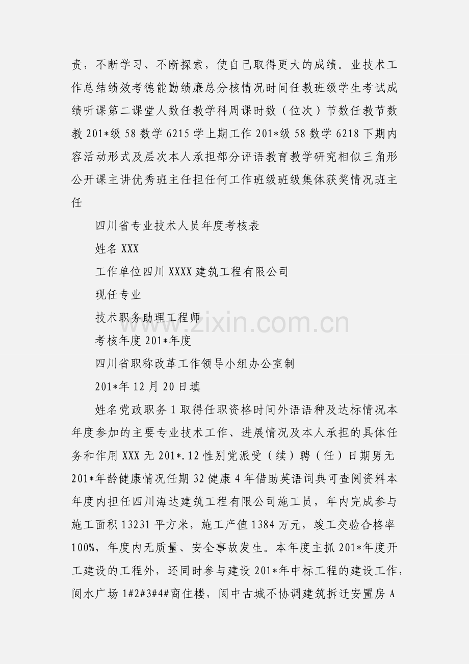 专业技术人员年度考核表.docx_第3页