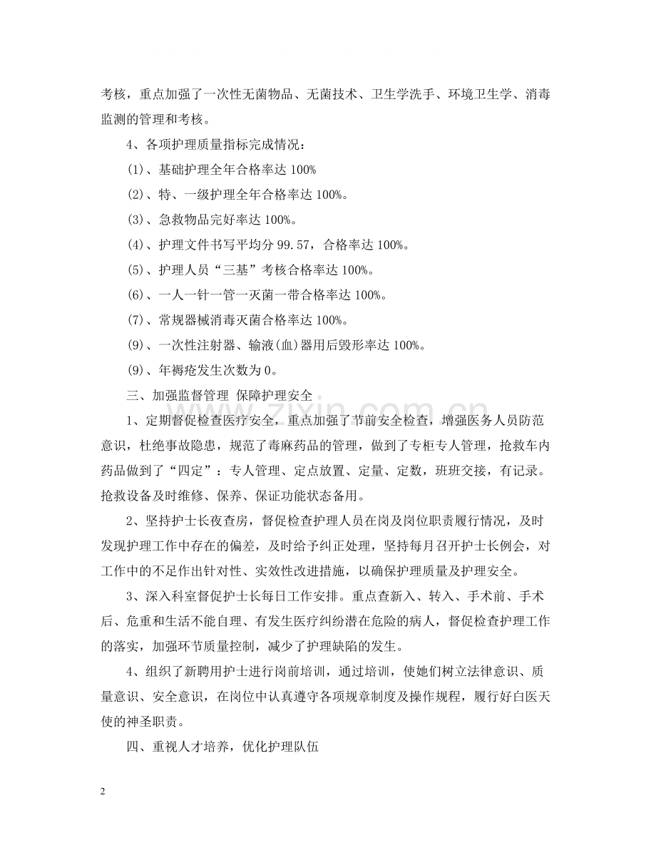 护理科研年终工作总结5篇2.docx_第2页