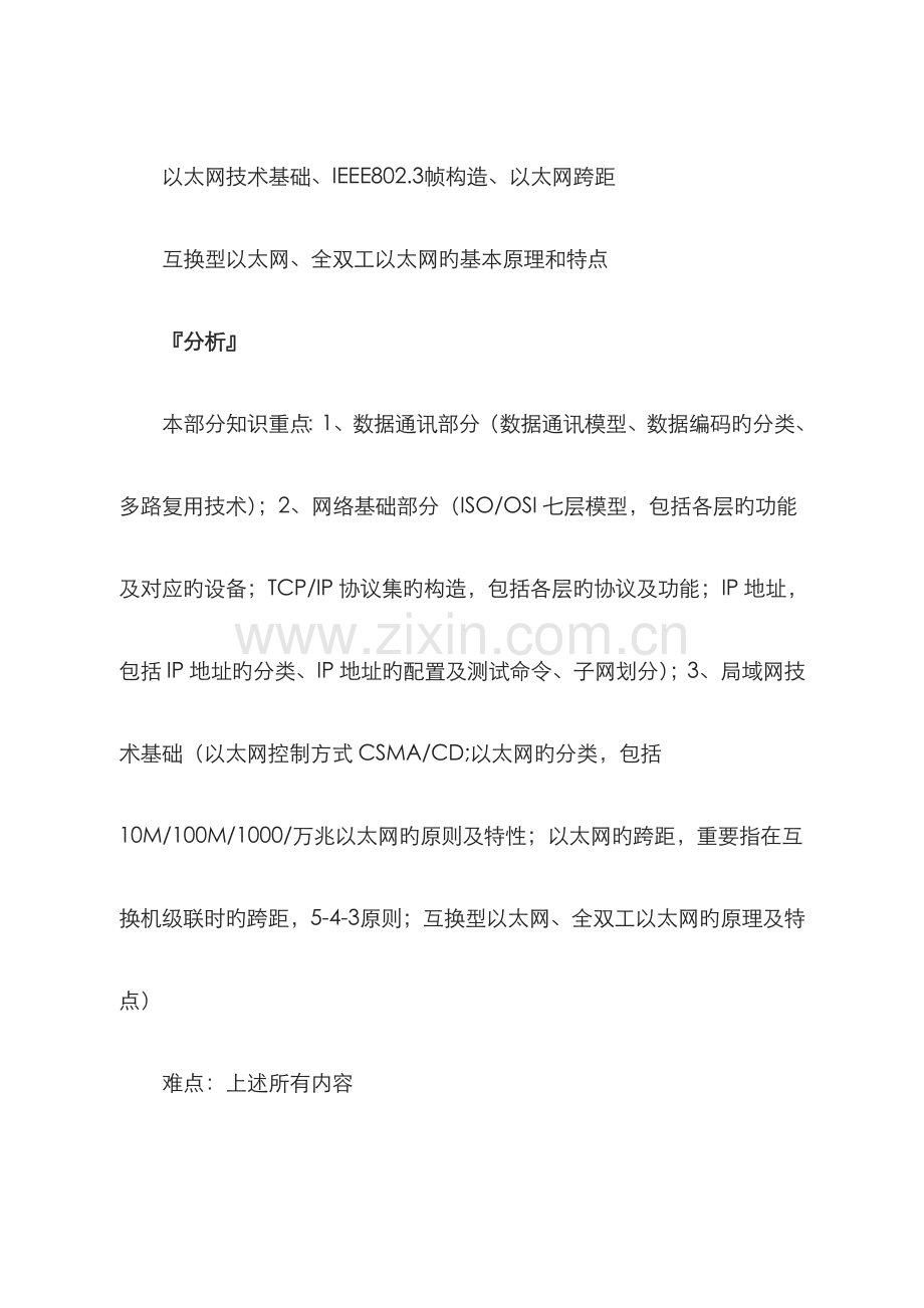 2022年网络管理员考纲分析科目.doc_第3页