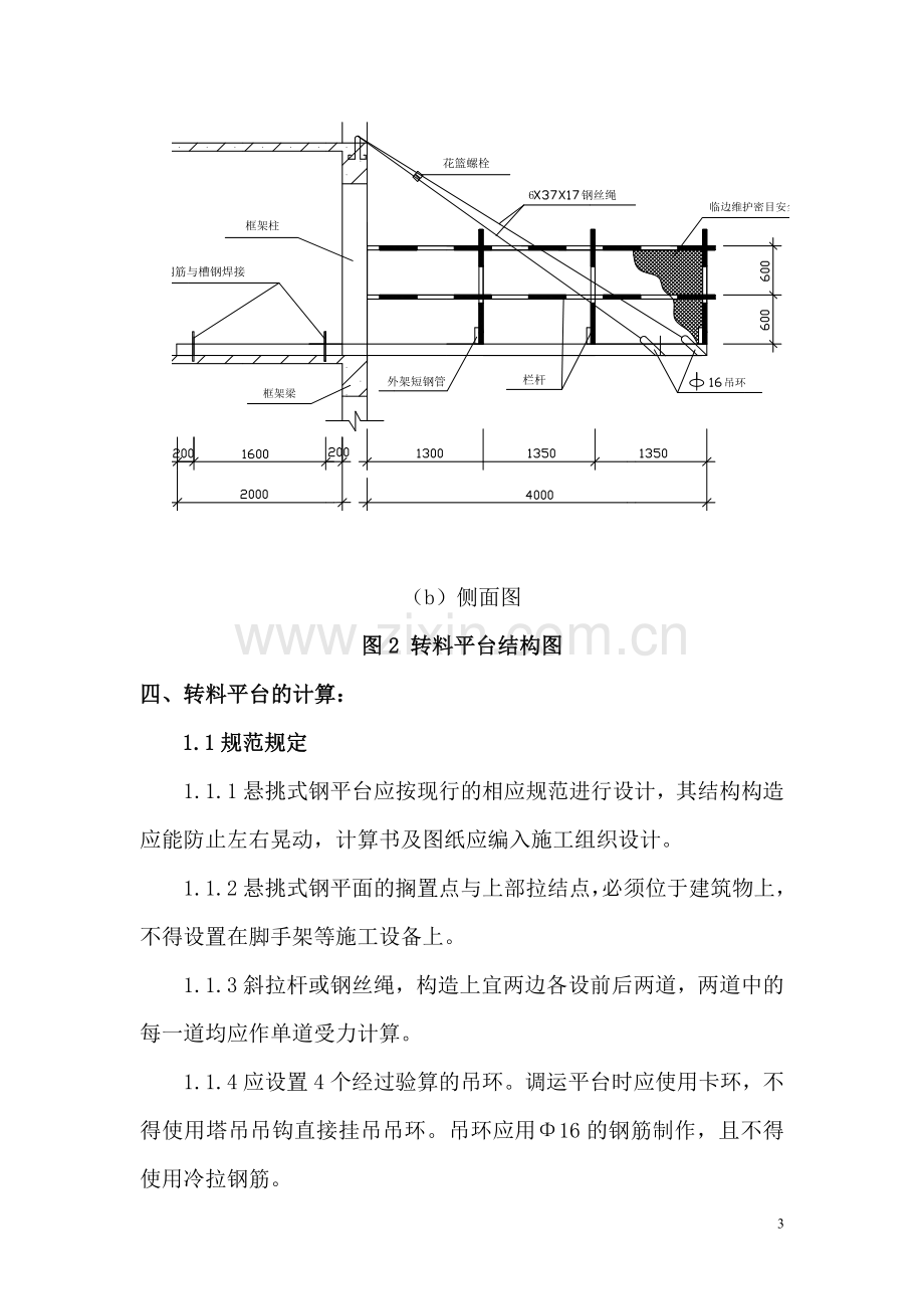 槽钢卸料平台搭设方案.doc_第3页