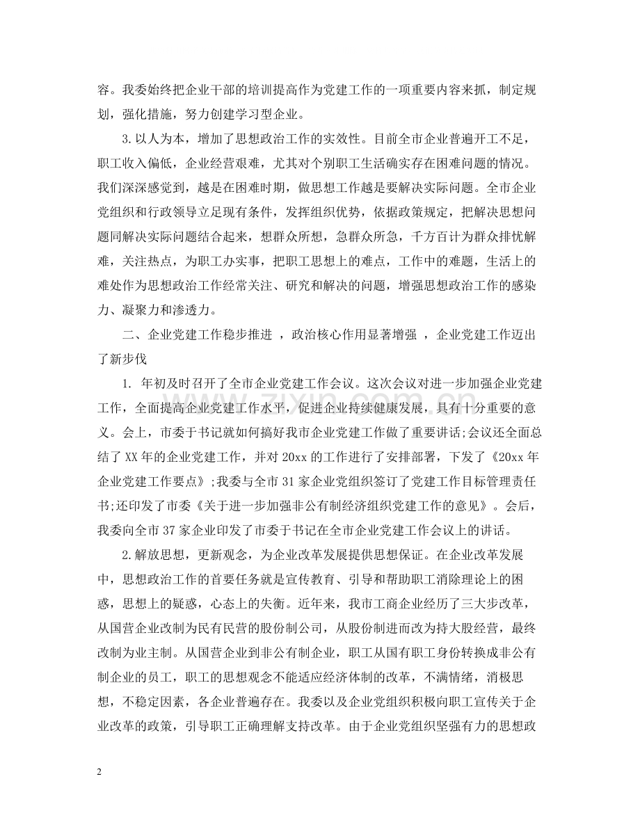 非公企业党建工作总结2.docx_第2页