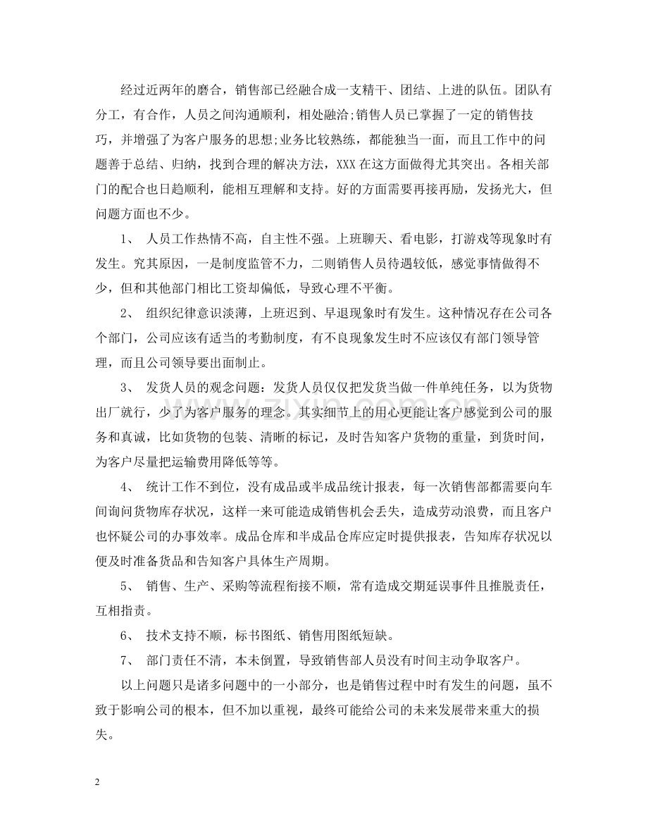 销售经理月工作总结.docx_第2页