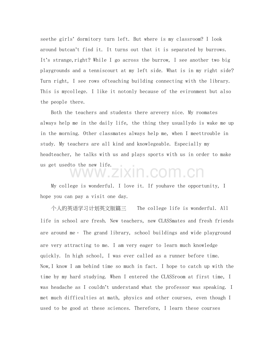 英文英语学习计划范文.docx_第2页