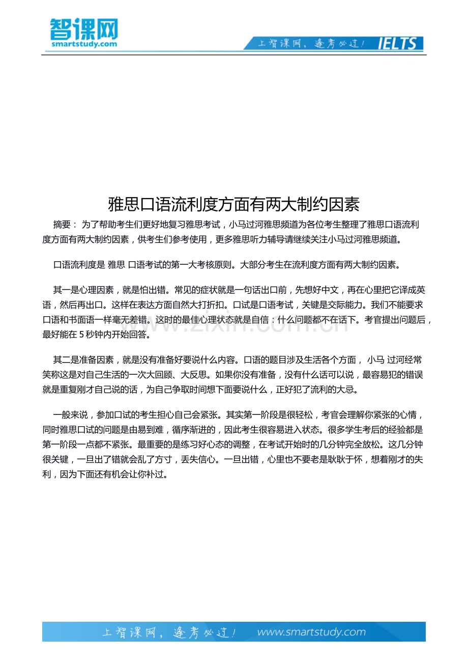 雅思口语流利度方面有两大制约因素.docx_第2页