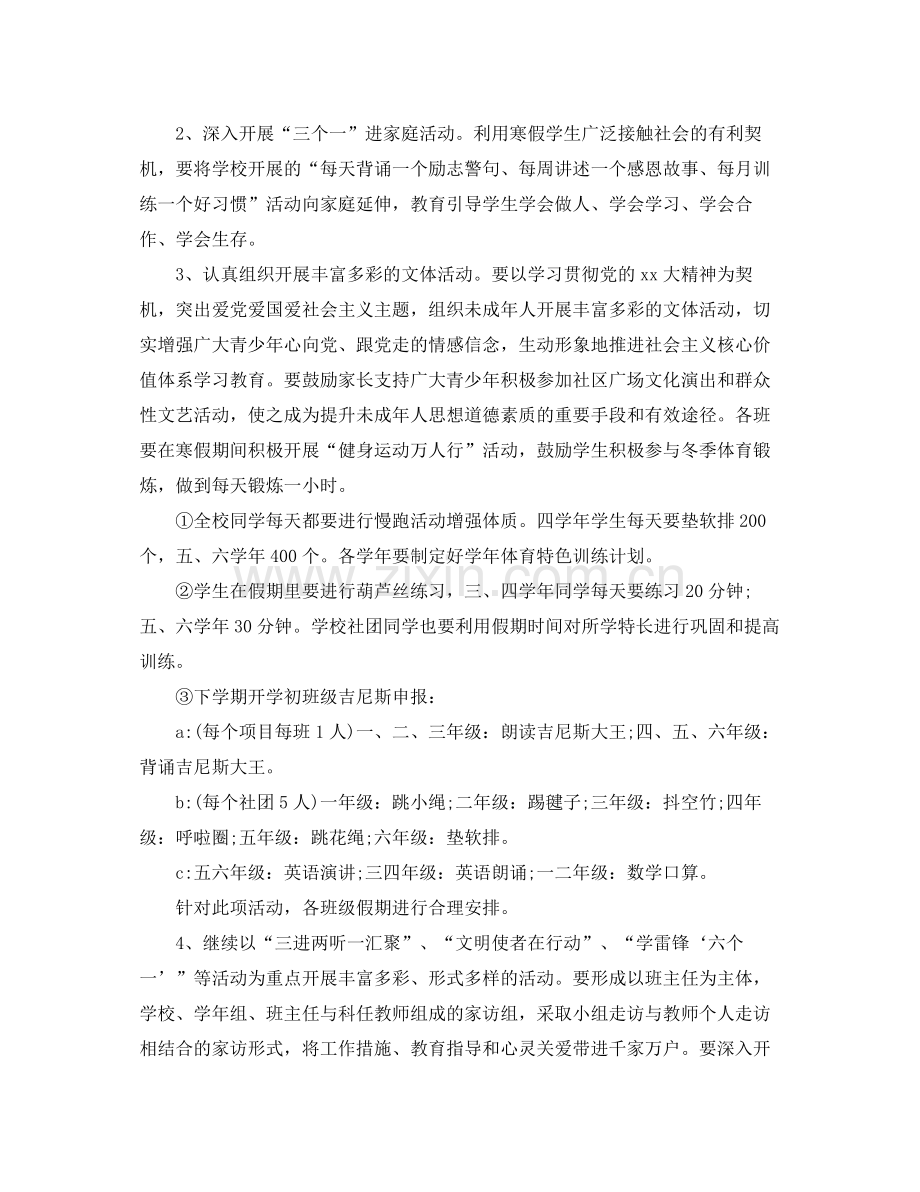 小学生寒假计划表报告 .docx_第2页