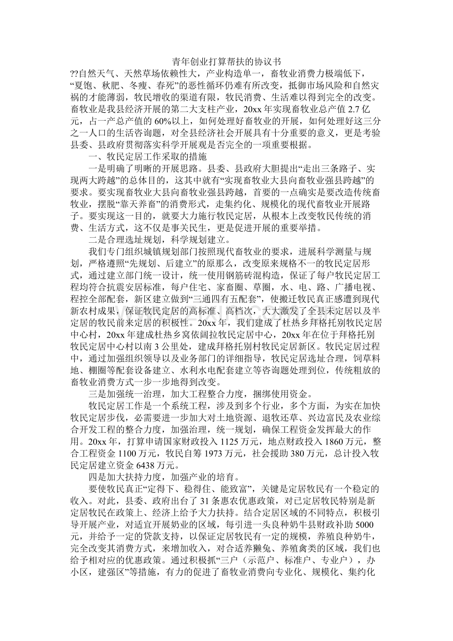 青年创业计划帮扶的协议书.docx_第1页