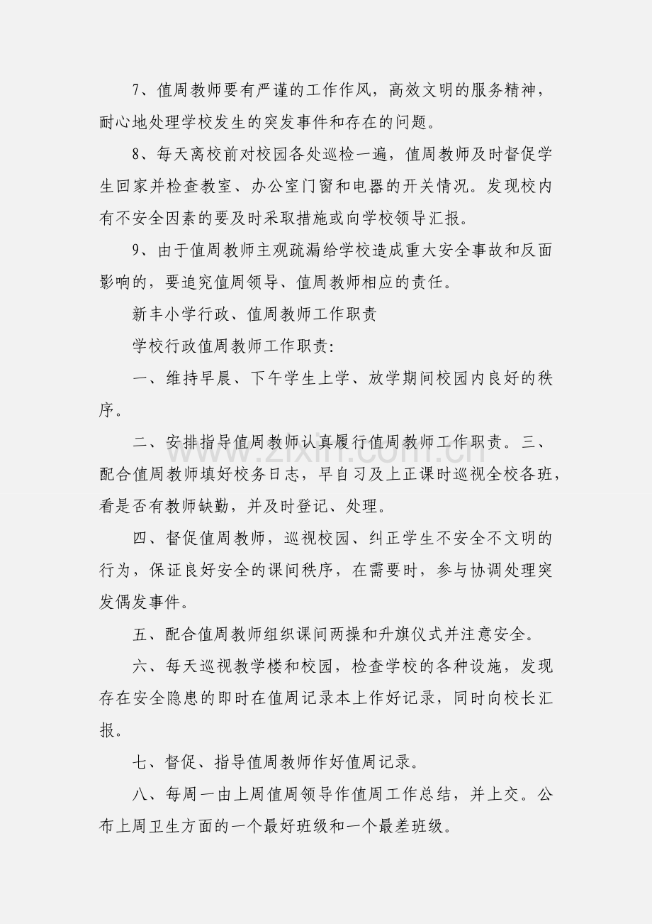 小学值周教师职责.docx_第2页