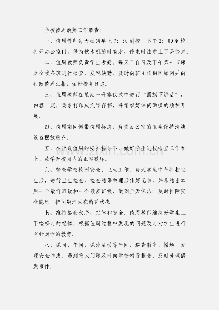 小学值周教师职责.docx_第3页