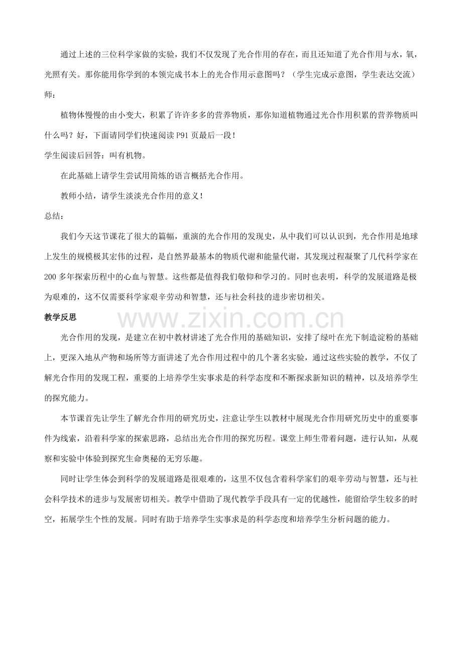 七年级生物上册 第三单元 第六章 第一节 植物光合作用的发现教案（2）（新版）苏教版-（新版）苏教版初中七年级上册生物教案.doc_第3页