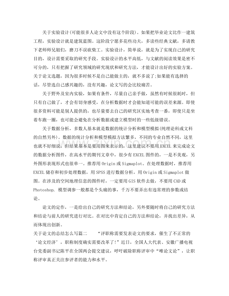 关于论文的总结怎么写.docx_第2页