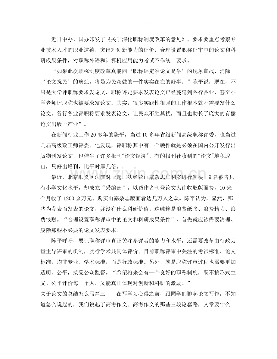 关于论文的总结怎么写.docx_第3页