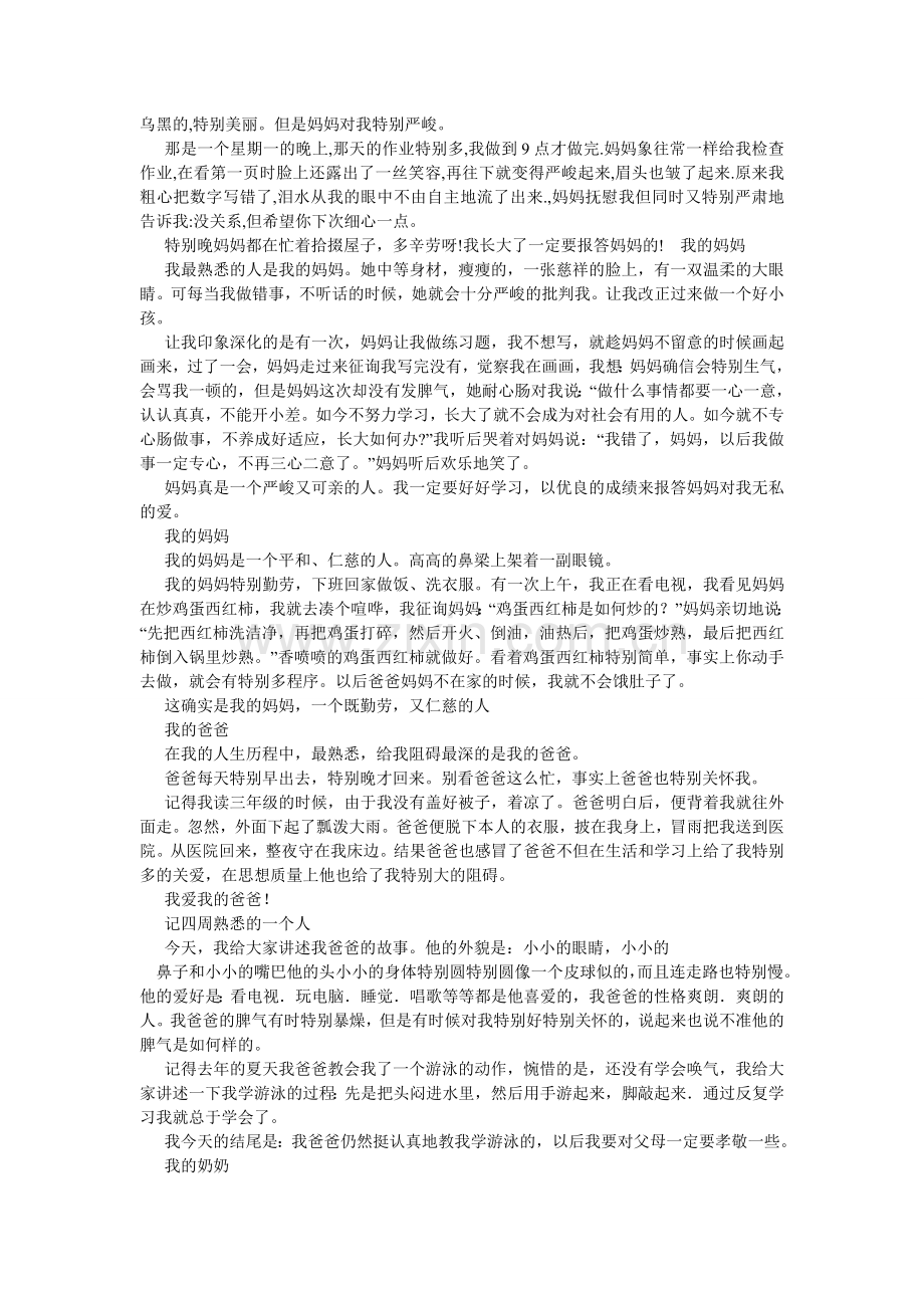 熟悉的ۥ人的一件事作文300字.doc_第2页