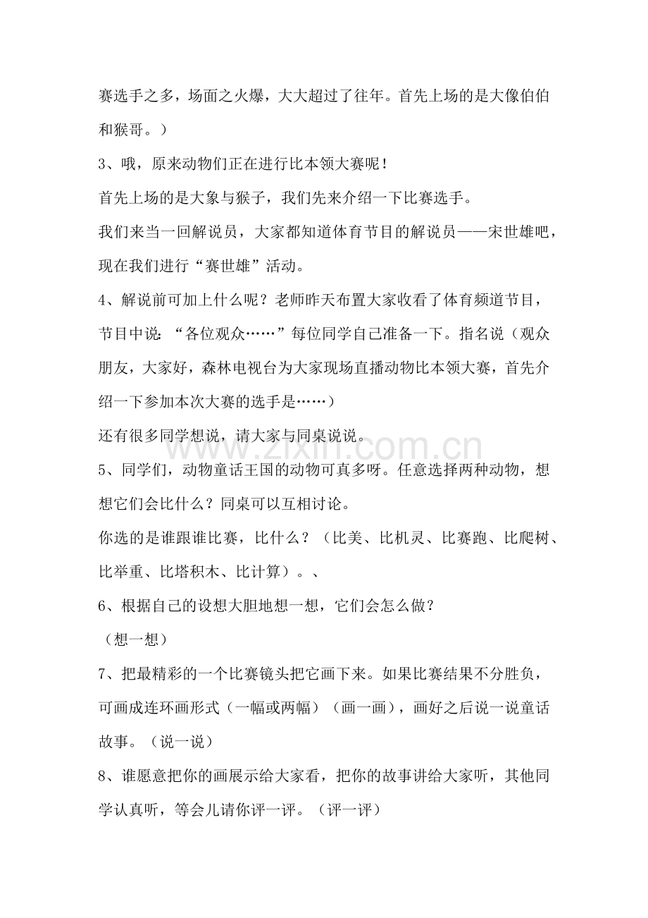 想象作文教案设计与反思.docx_第2页