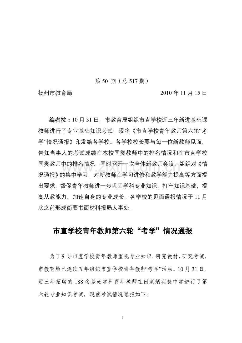 面对高考市直学校青年教师第二次专业知识考试情况分析.doc_第1页