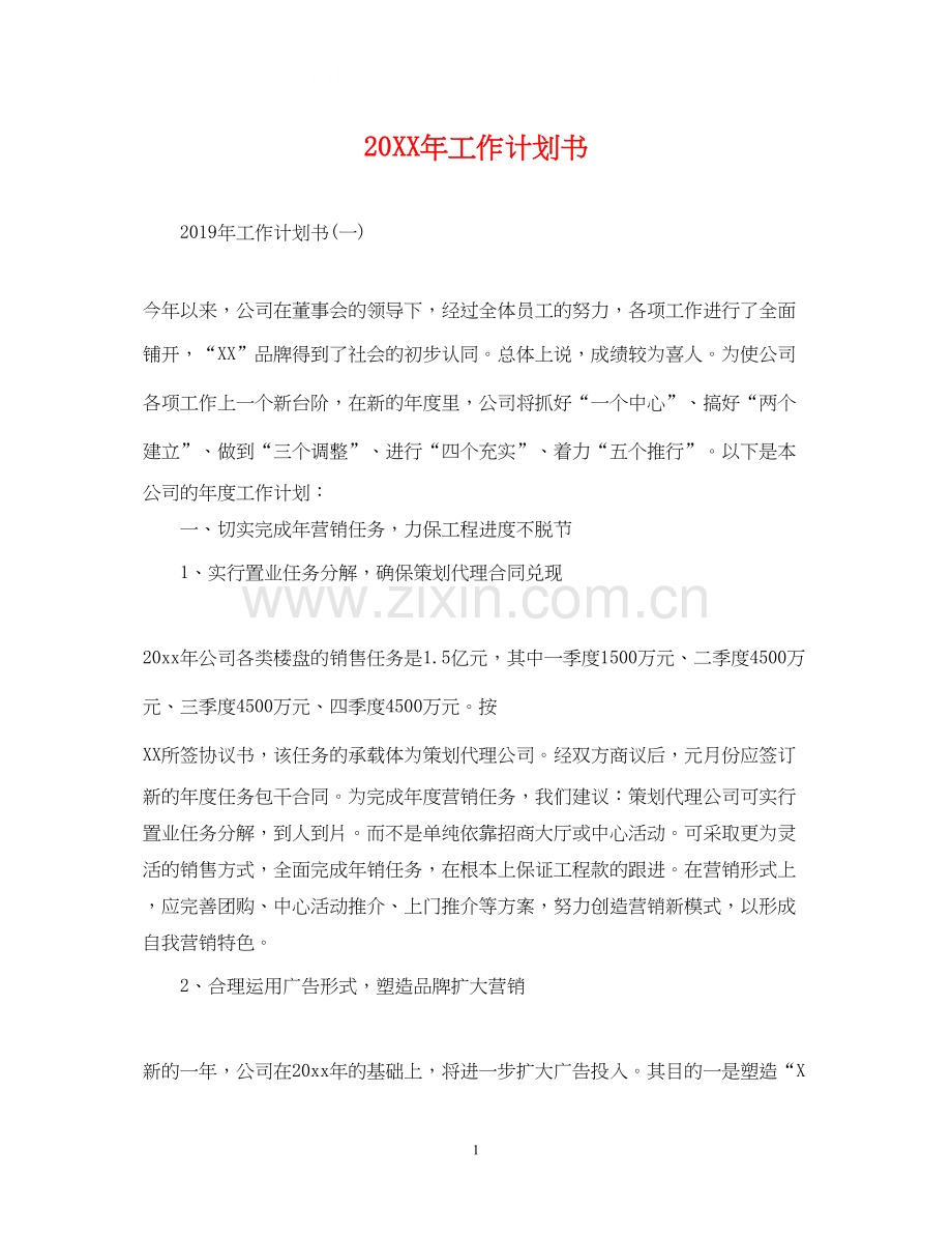 工作计划书22.docx_第1页