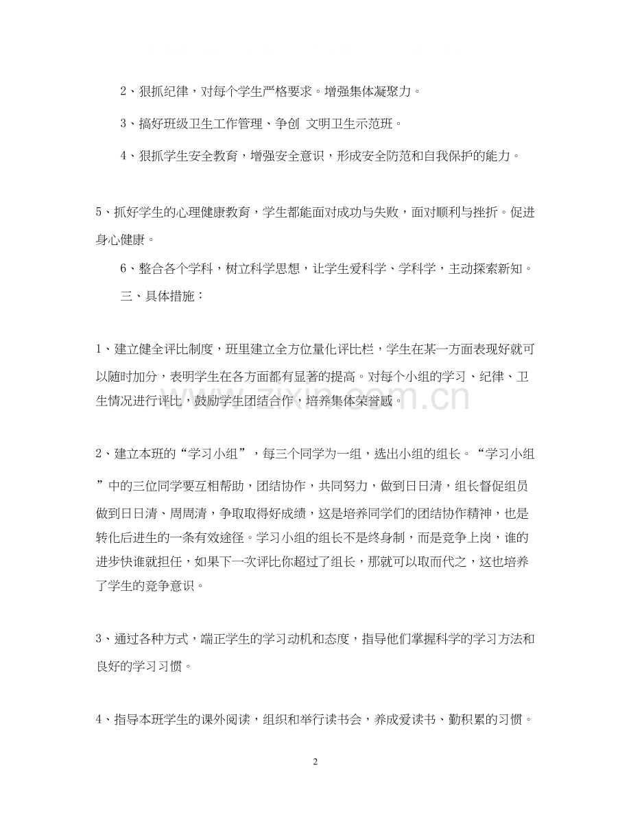 六年级下期班主任工作计划.docx_第2页