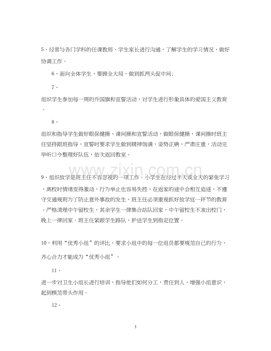 六年级下期班主任工作计划.docx_第3页