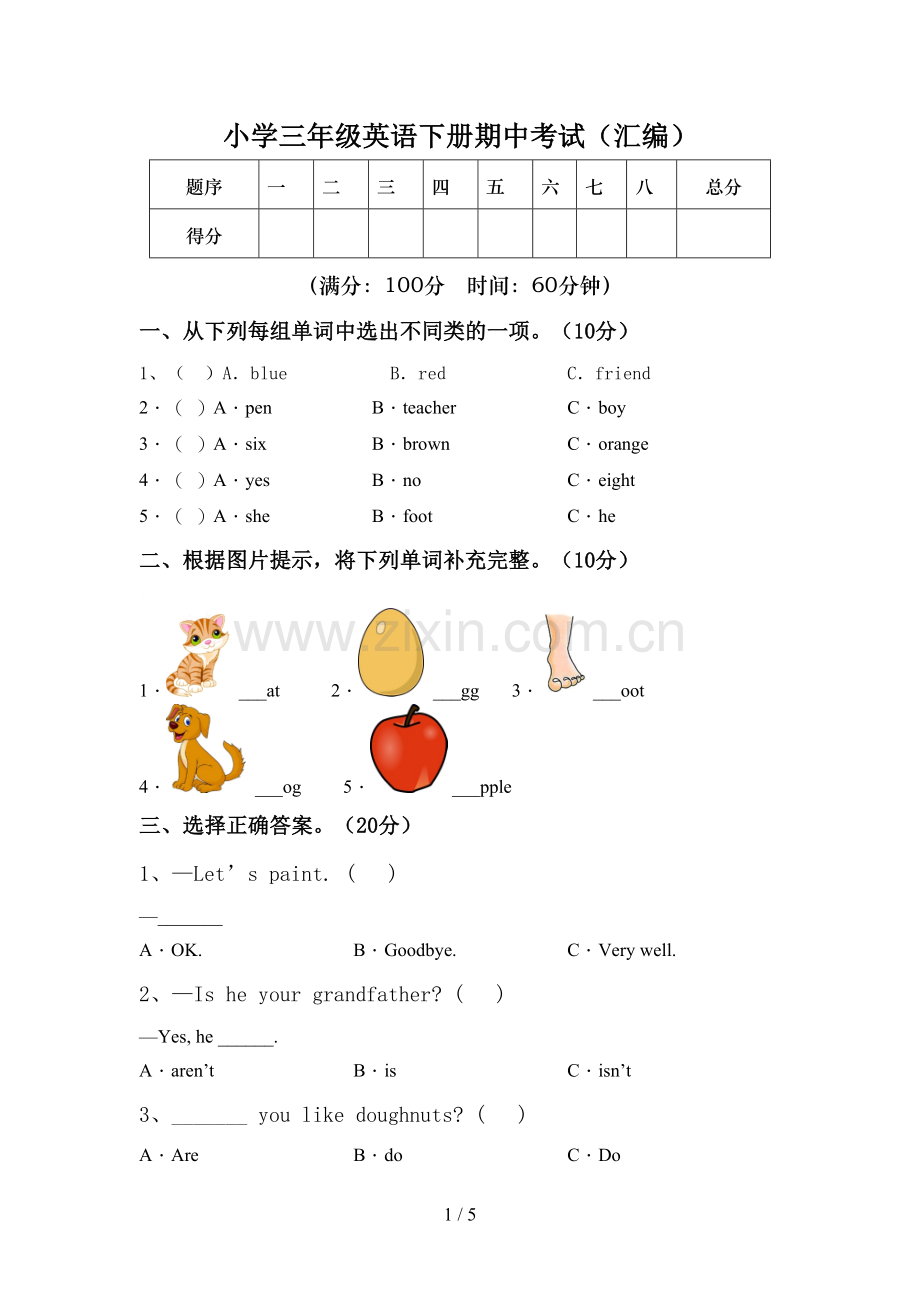 小学三年级英语下册期中考试(汇编).doc_第1页