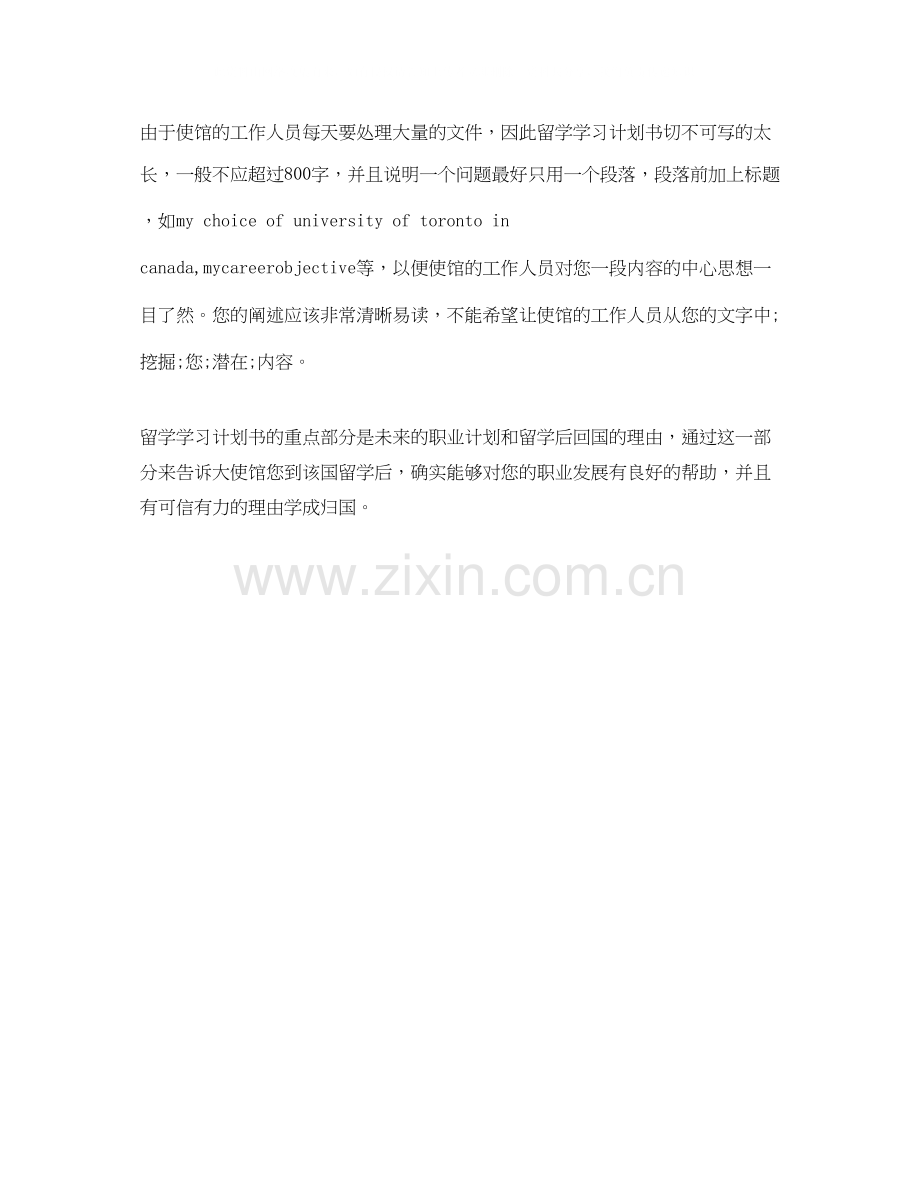 个人留学学习计划书范文.docx_第2页