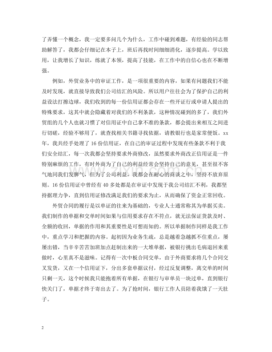 底外贸业务员个人总结.docx_第2页