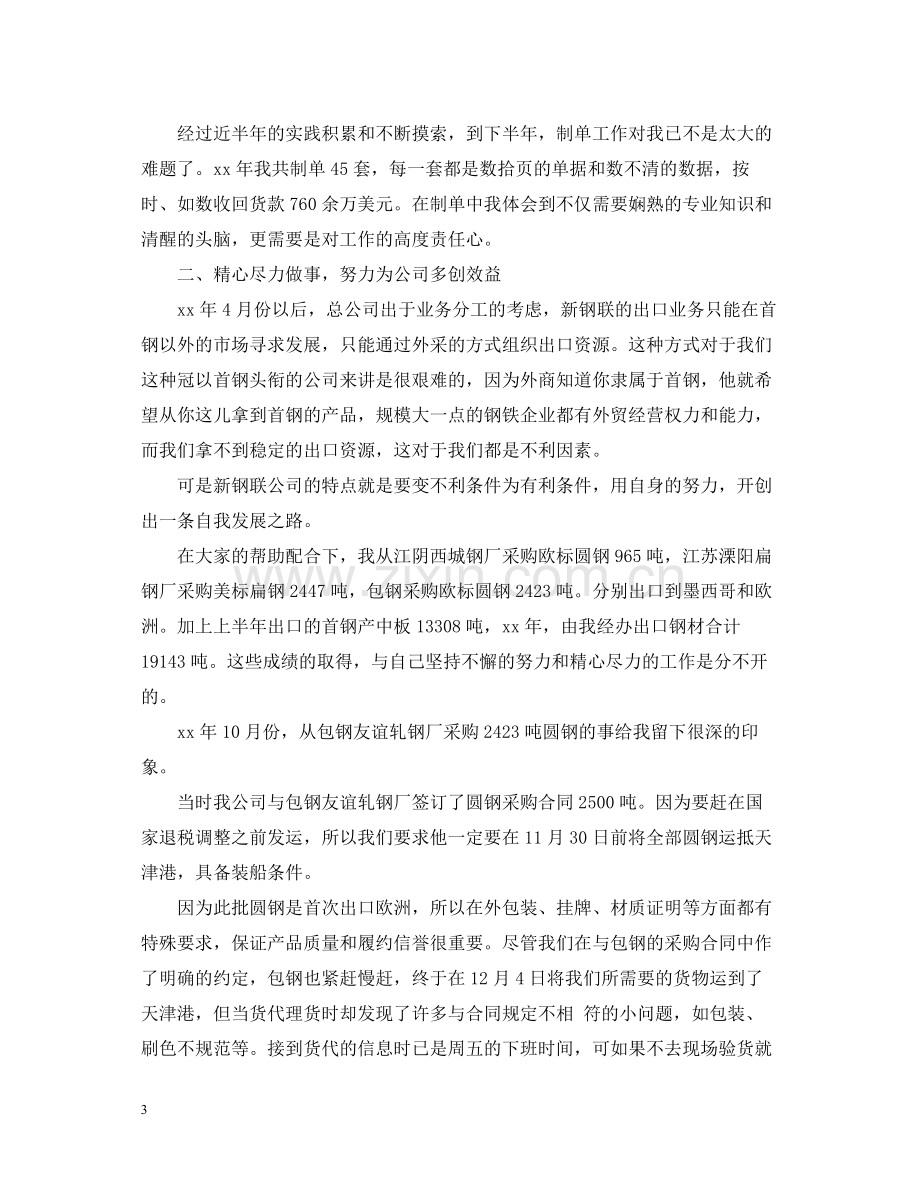 底外贸业务员个人总结.docx_第3页