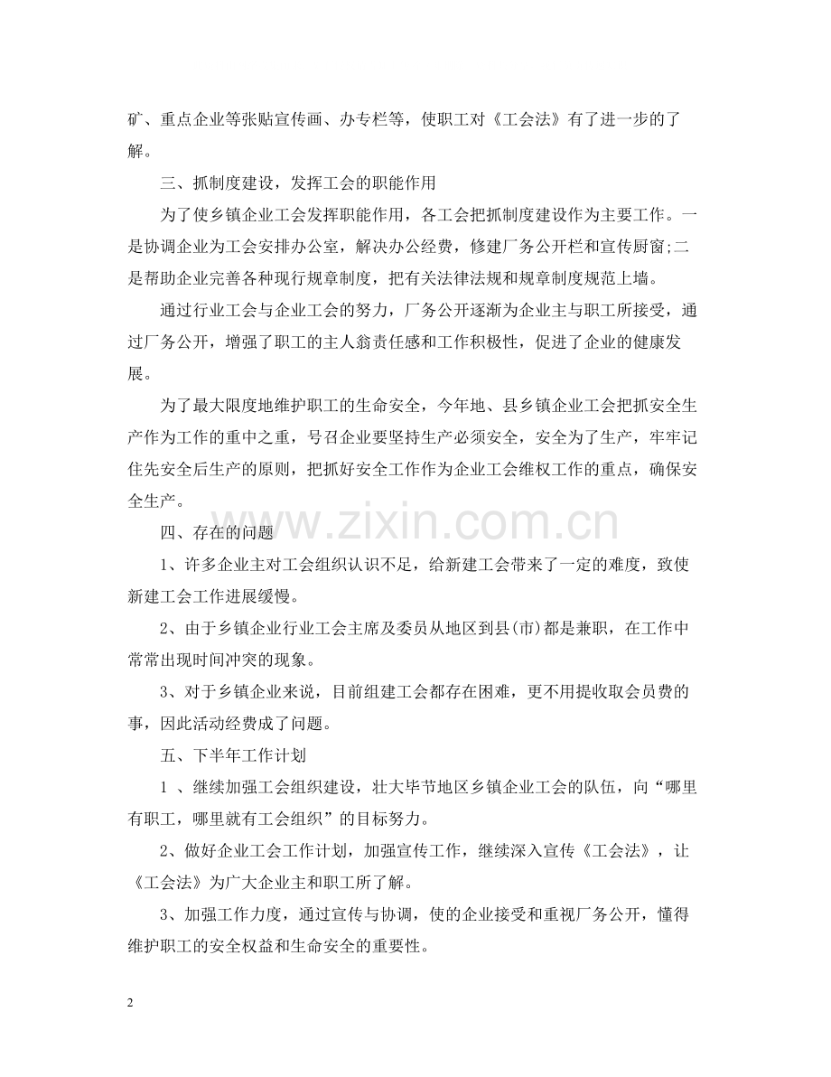 安全员的个人工作总结.docx_第2页