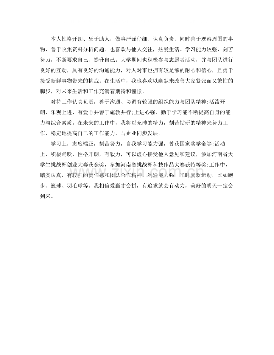 简历做自我评价.docx_第2页