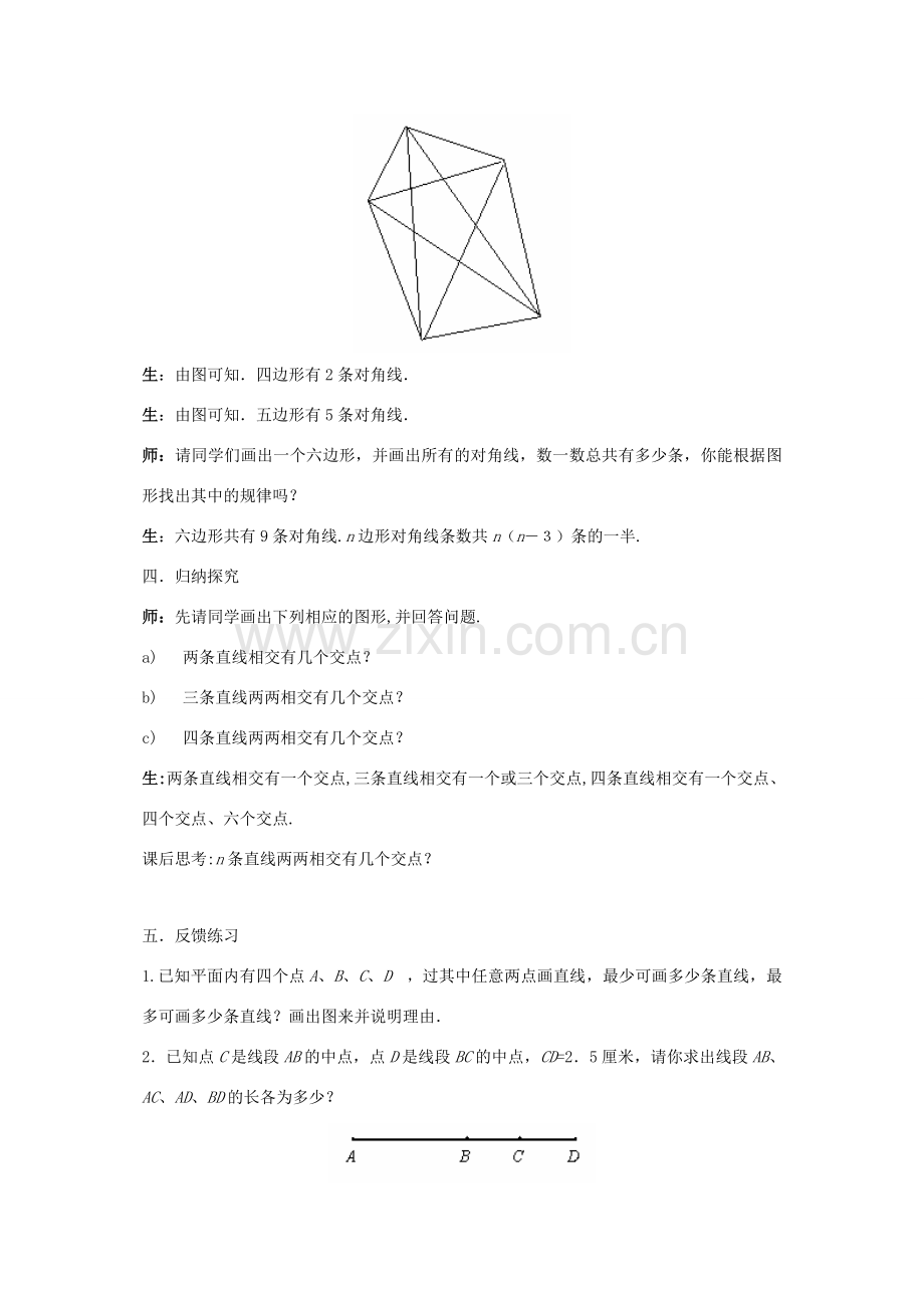 七年级数学上：第4章图形的初步认识复习教案人教新课标版.doc_第3页