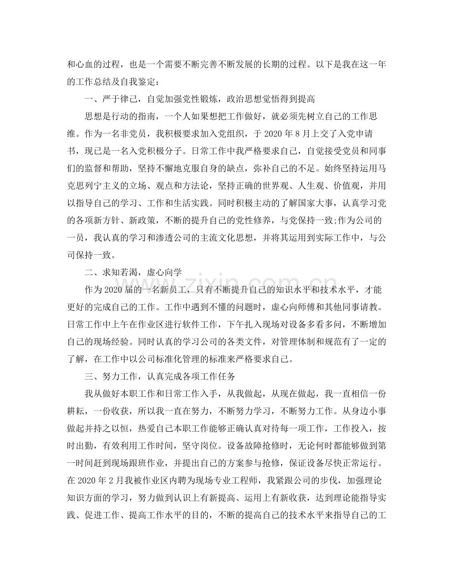 个人工作总结与自我评价.docx_第2页