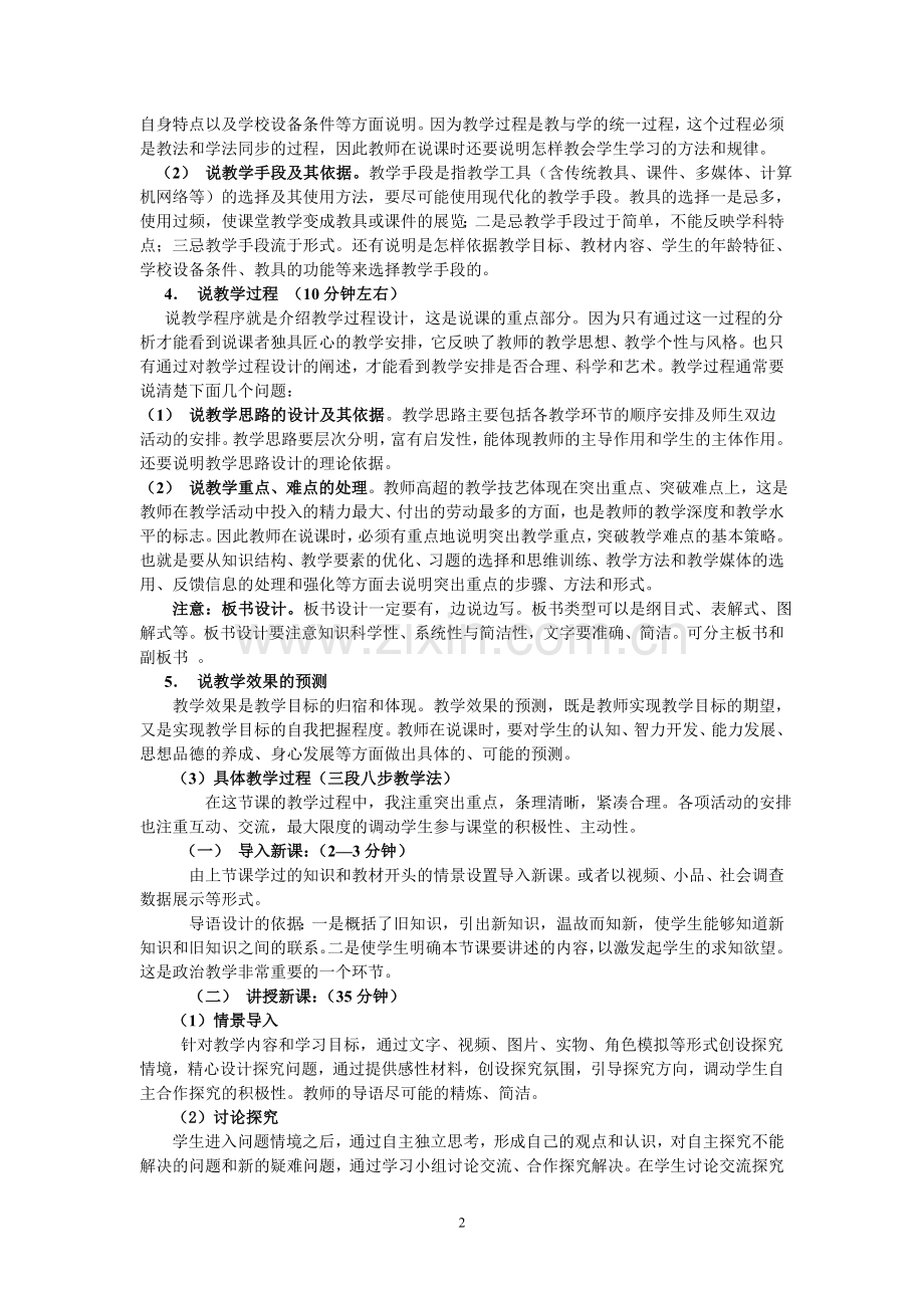 怎样说课——说课的基本步骤和方法.doc_第2页