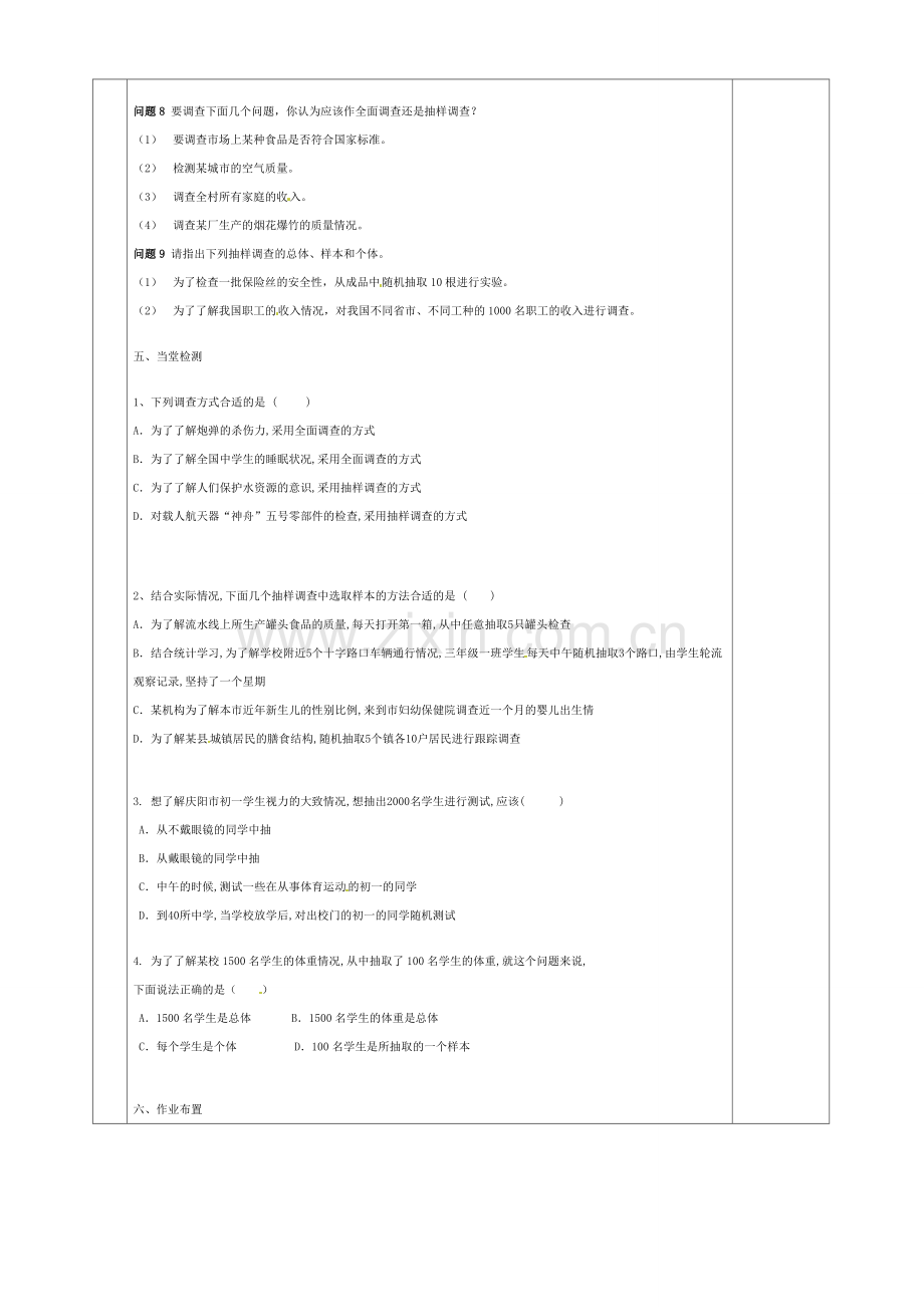 七年级数学下册 10.1 统计调查教案2 （新版）新人教版-（新版）新人教版初中七年级下册数学教案.doc_第2页