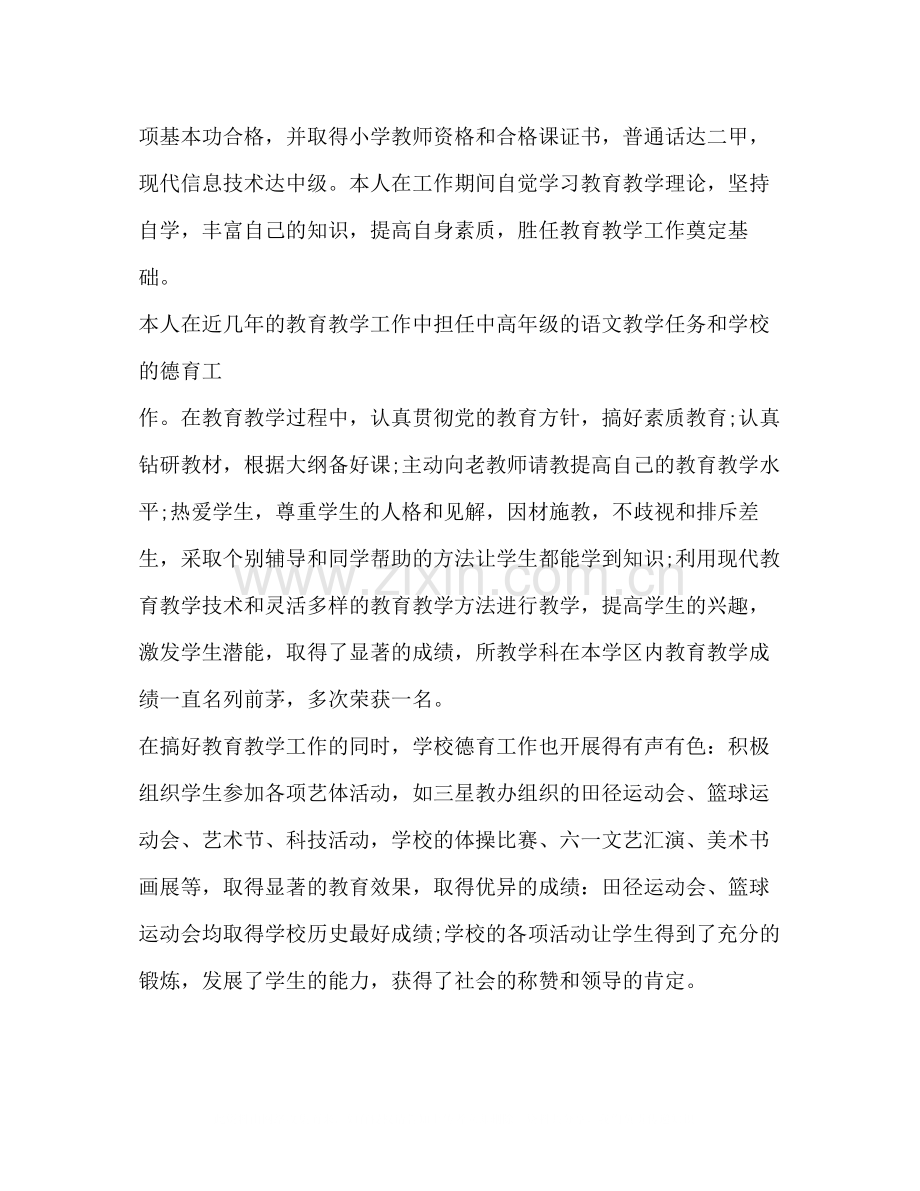 教育教学业务技术工作总结多篇).docx_第2页