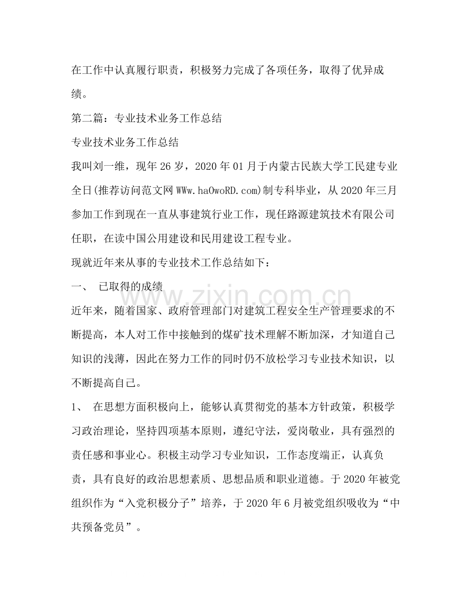 教育教学业务技术工作总结多篇).docx_第3页