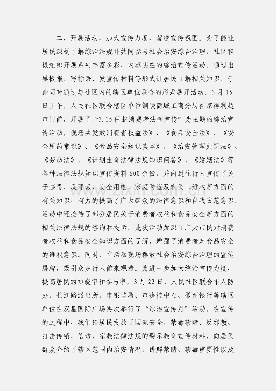 人民社区综治宣传月活动小结.docx_第2页