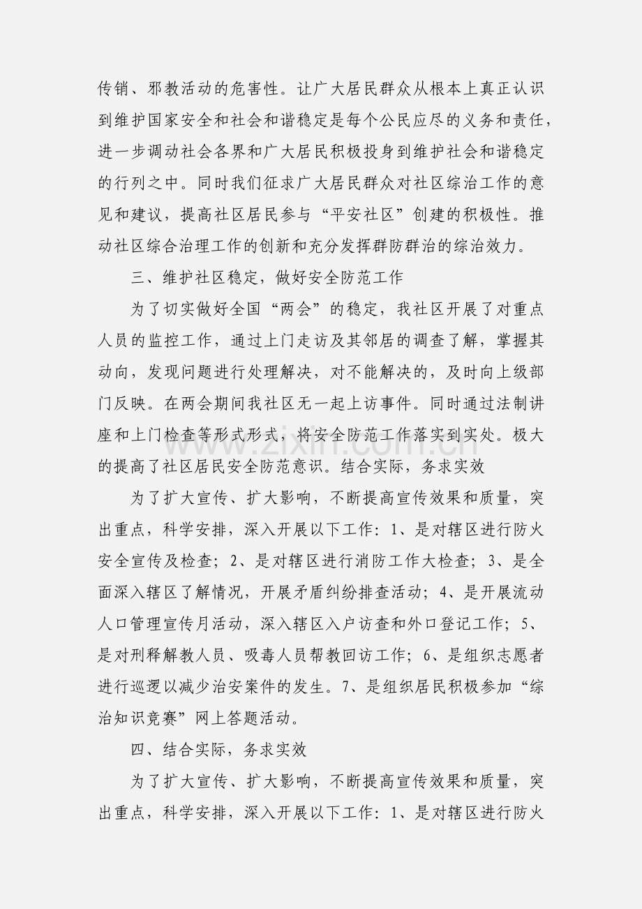 人民社区综治宣传月活动小结.docx_第3页