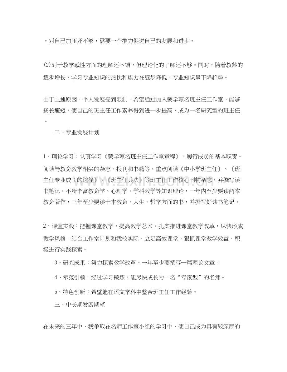 名班主任工作室年工作计划.docx_第2页