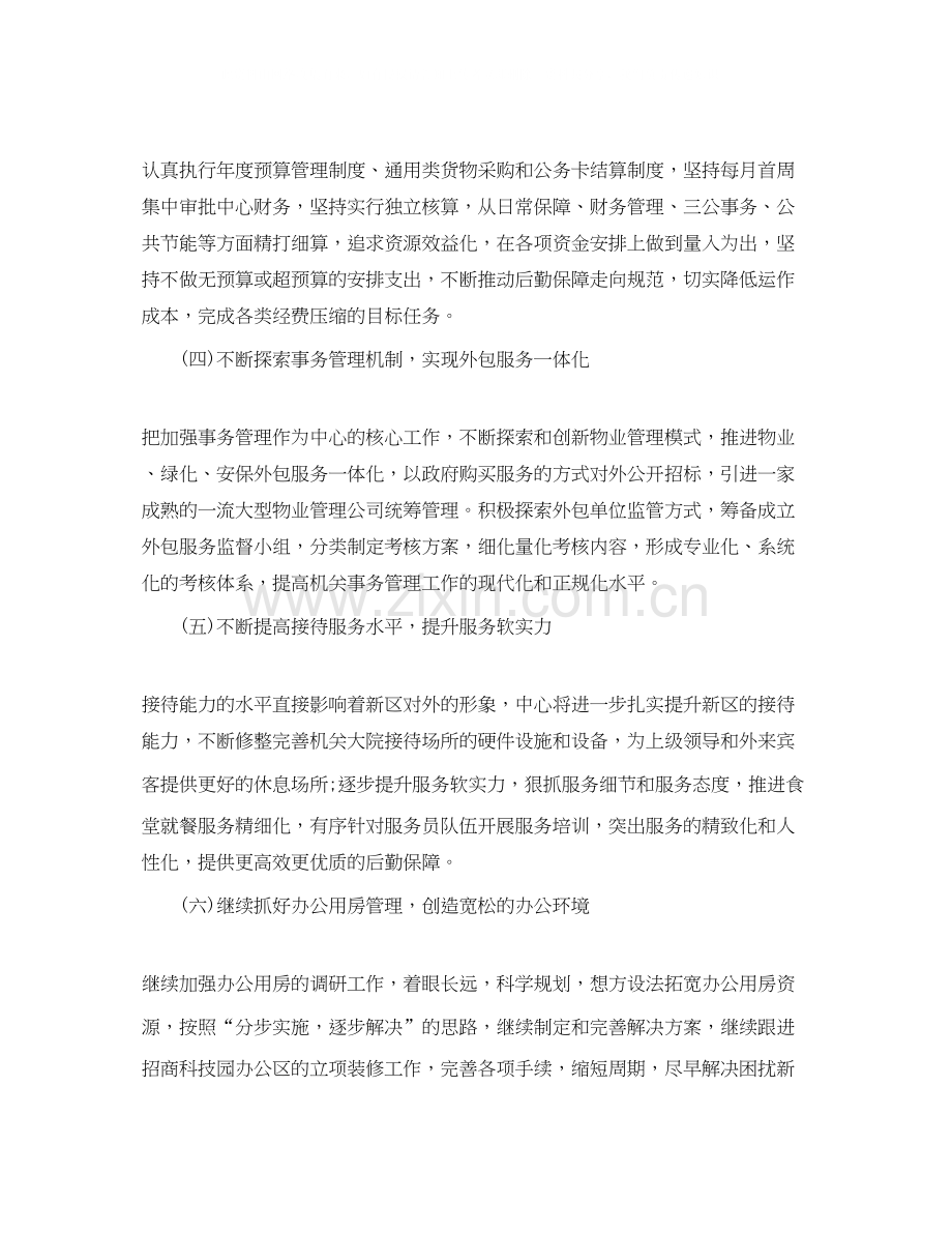 后勤服务中心年工作计划.docx_第2页