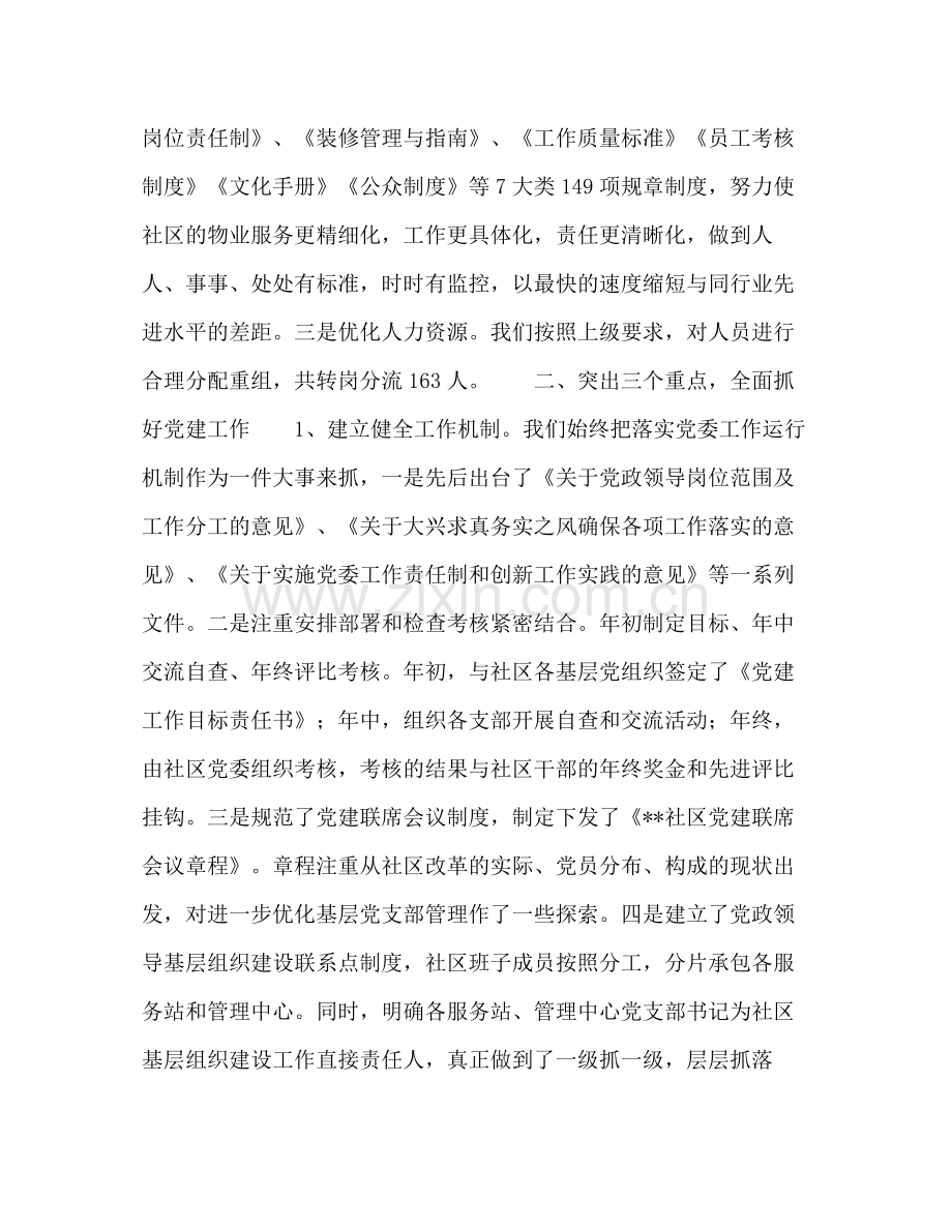 集团公司上半年工作总结暨下半年工作打算.docx_第2页