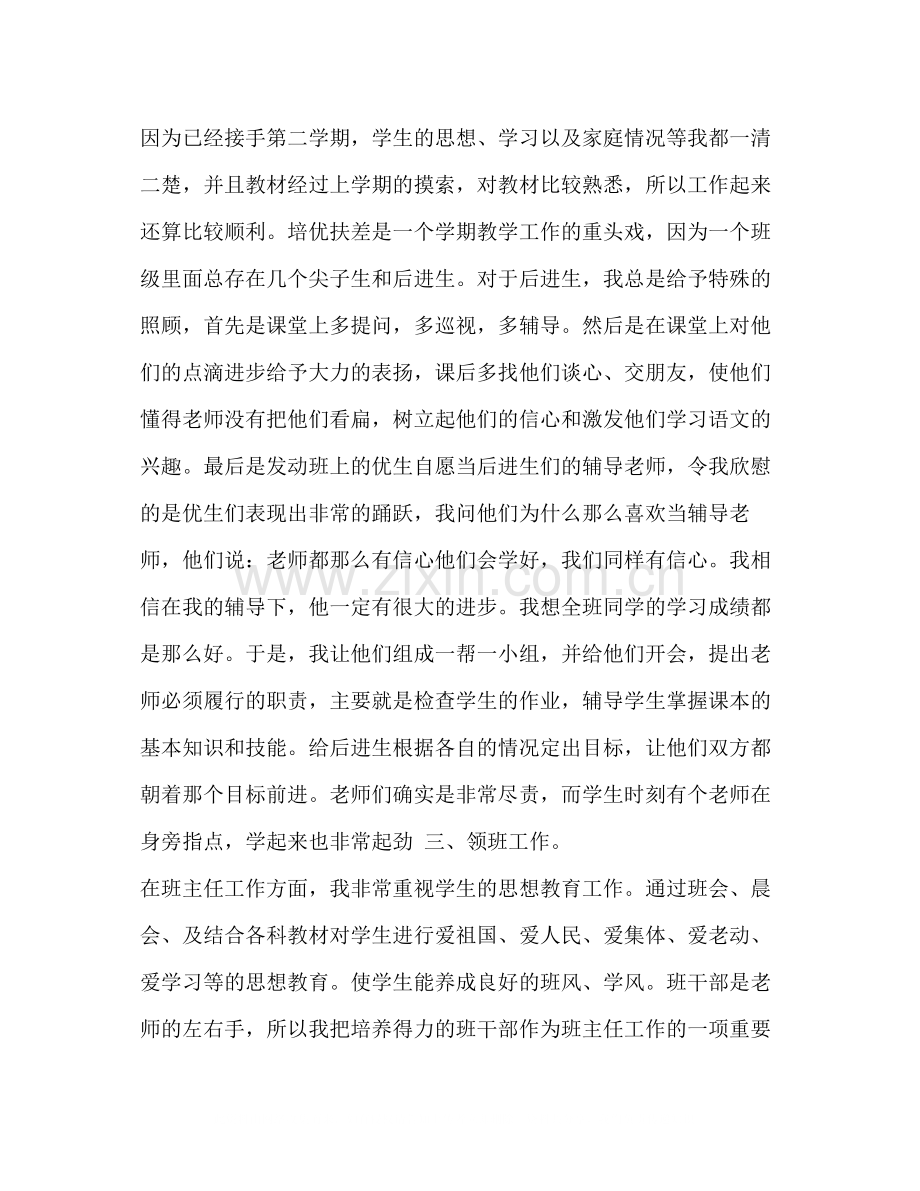 教师学期工作总结范文[初三教师学期个人工作总结汇编].docx_第2页