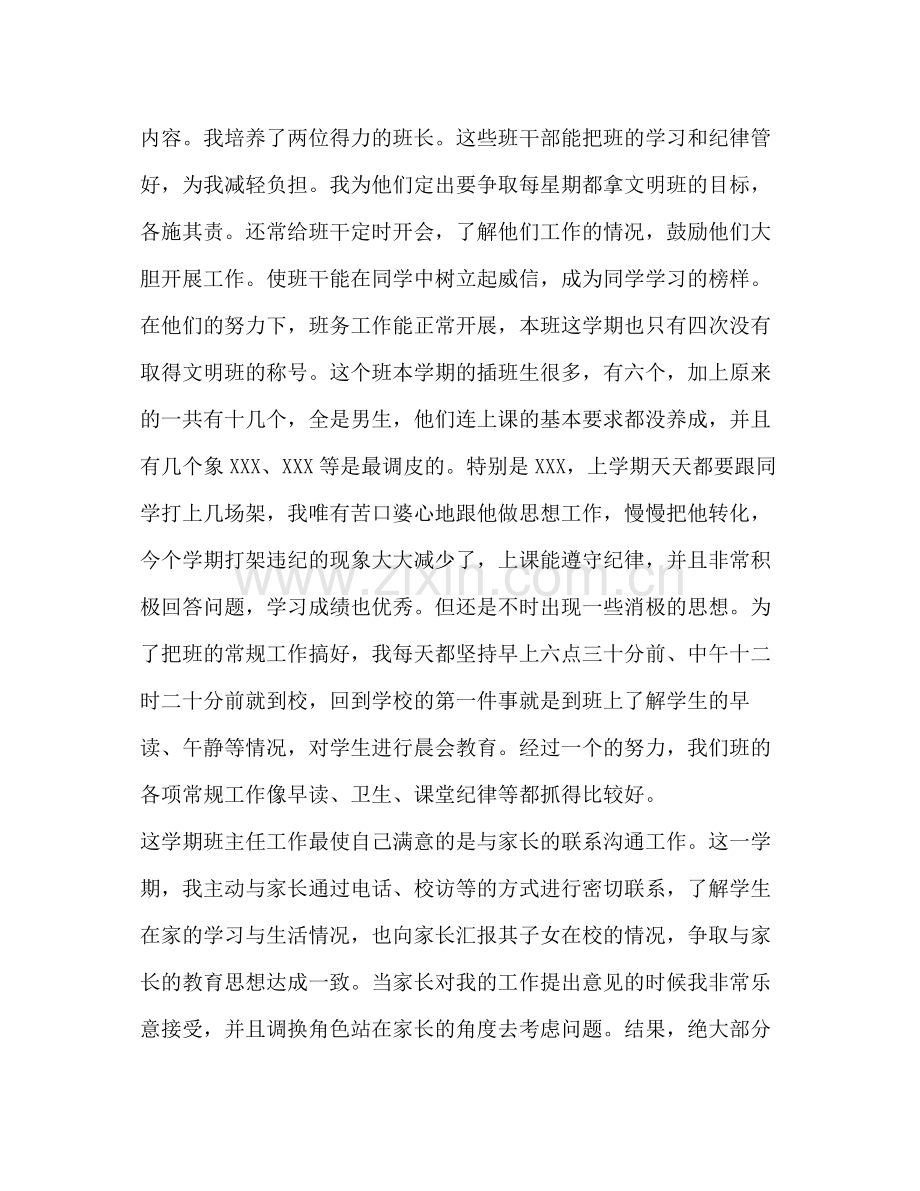 教师学期工作总结范文[初三教师学期个人工作总结汇编].docx_第3页