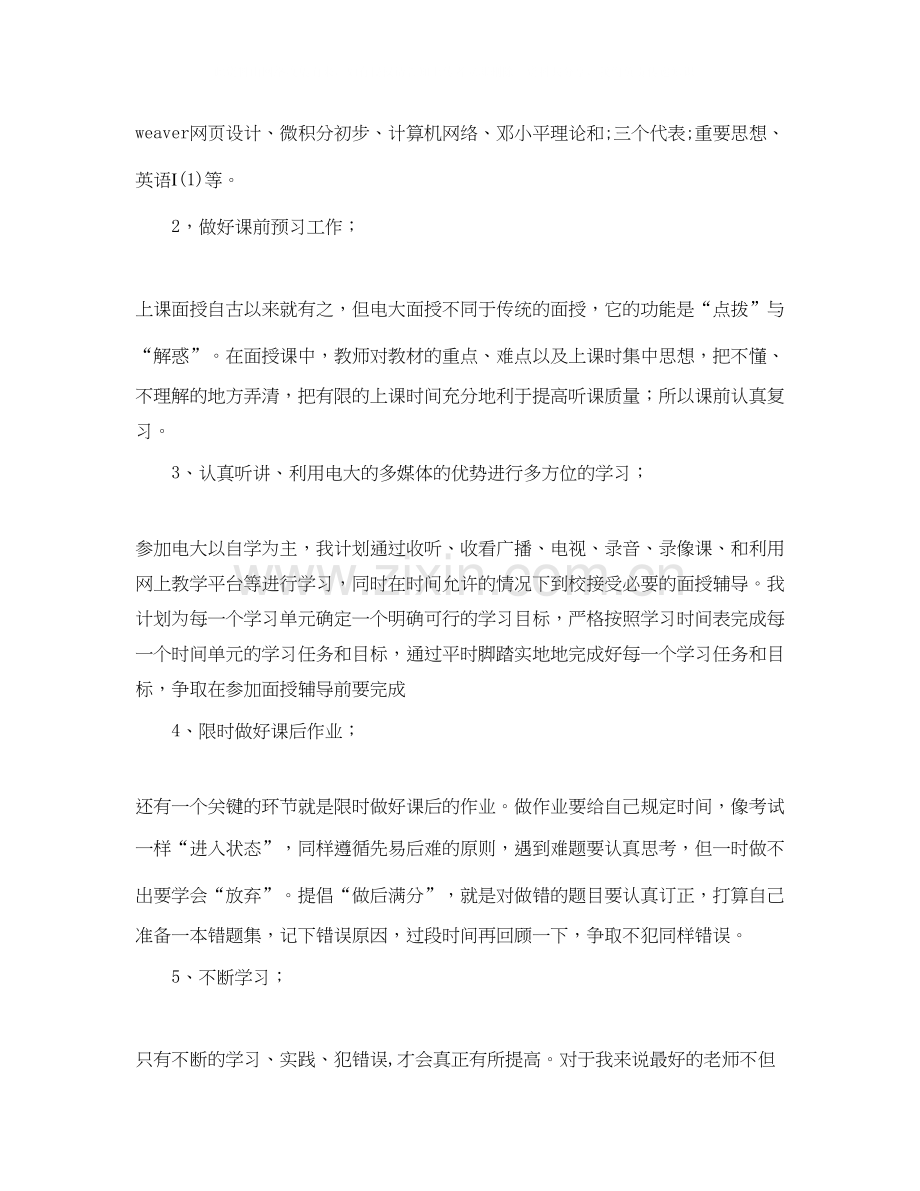 专业课的学习计划怎么写.docx_第2页