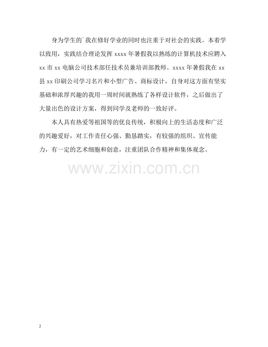 计算机专业应届大专毕业生自我评价.docx_第2页