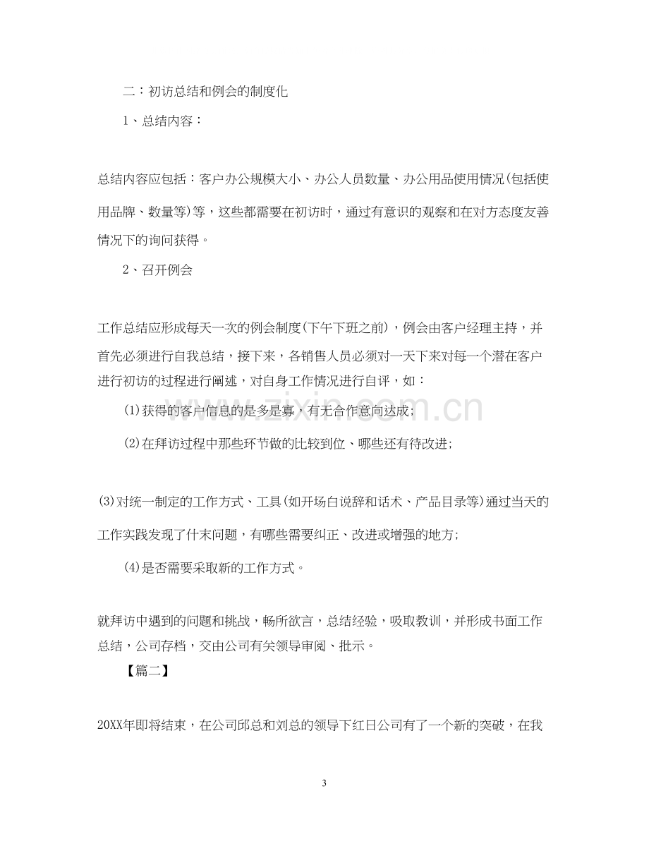 客服主管工作计划怎么写.docx_第3页