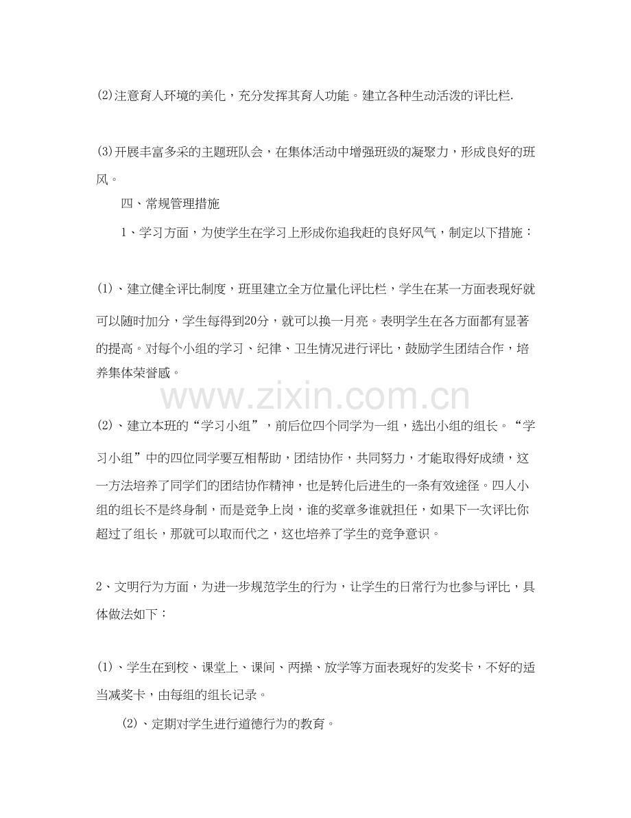 小学教师个人工作计划五篇汇总方案.docx_第3页