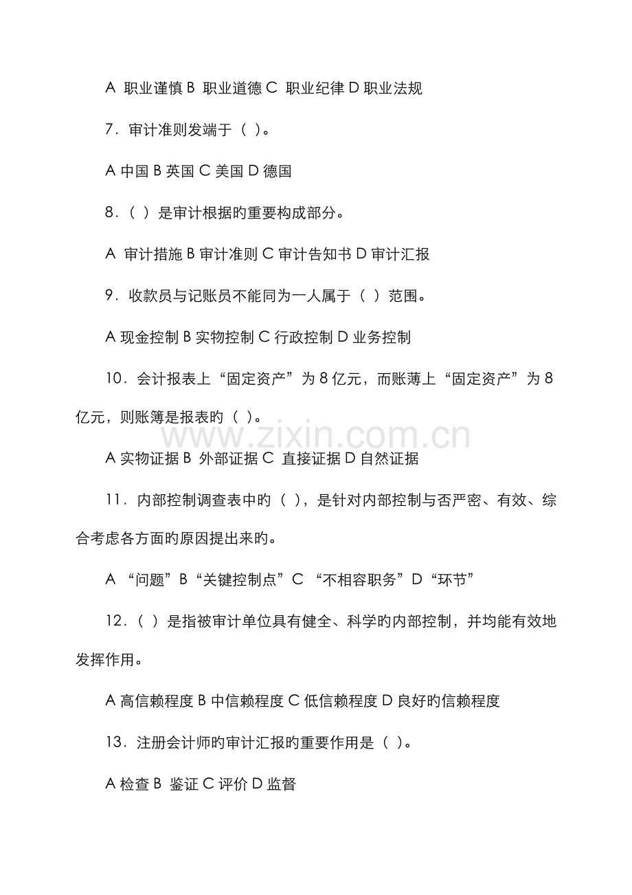 2022年山东广播电视大学开放教育审计学课程综合练习题.doc_第2页