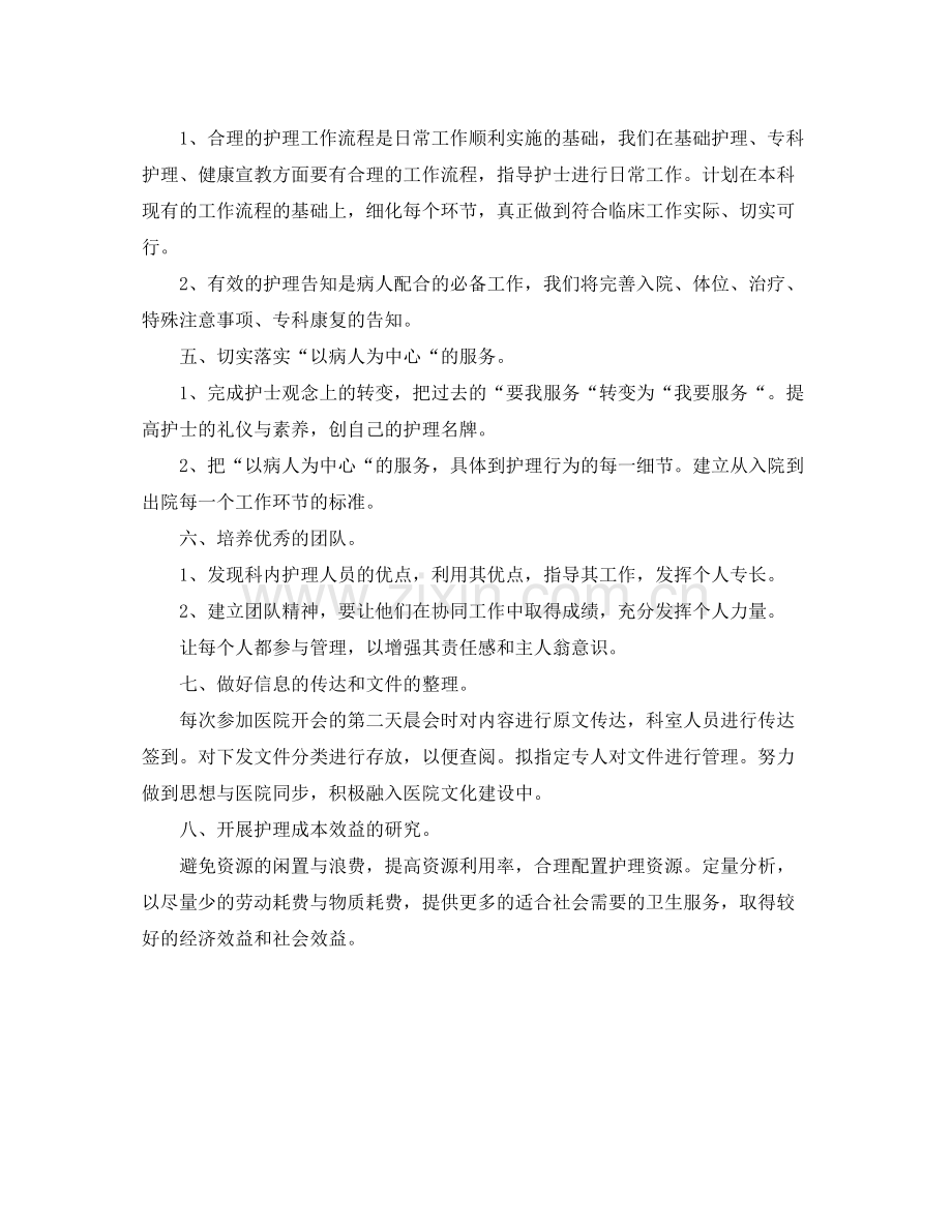 2020年医院骨科护师工作计划.docx_第2页